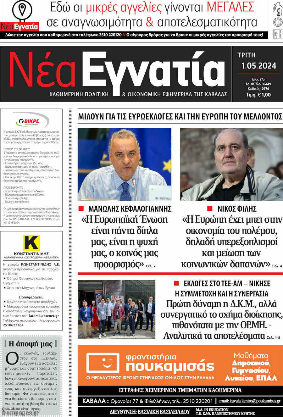 Νέα Εγνατία