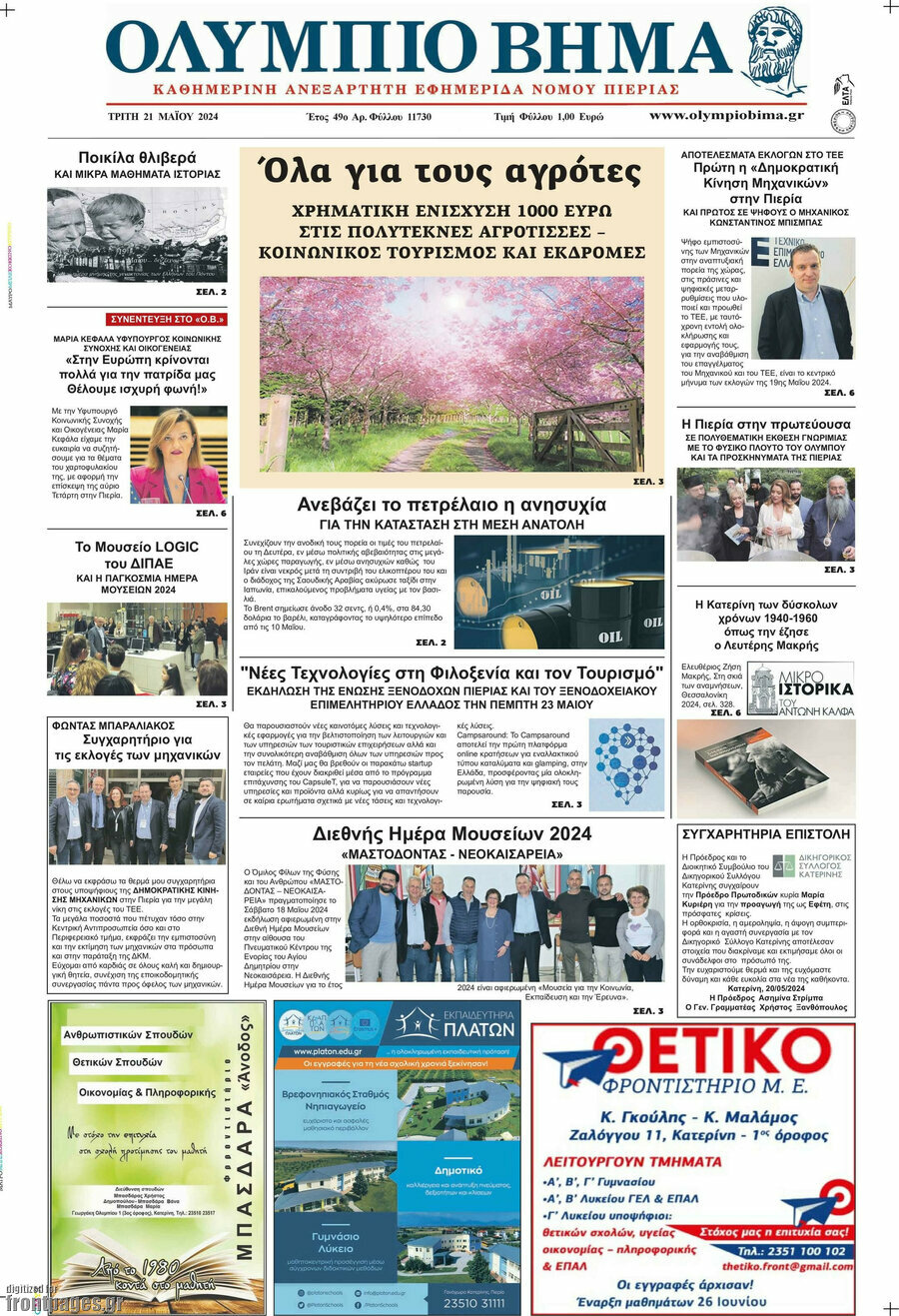 Ολύμπιο Βήμα