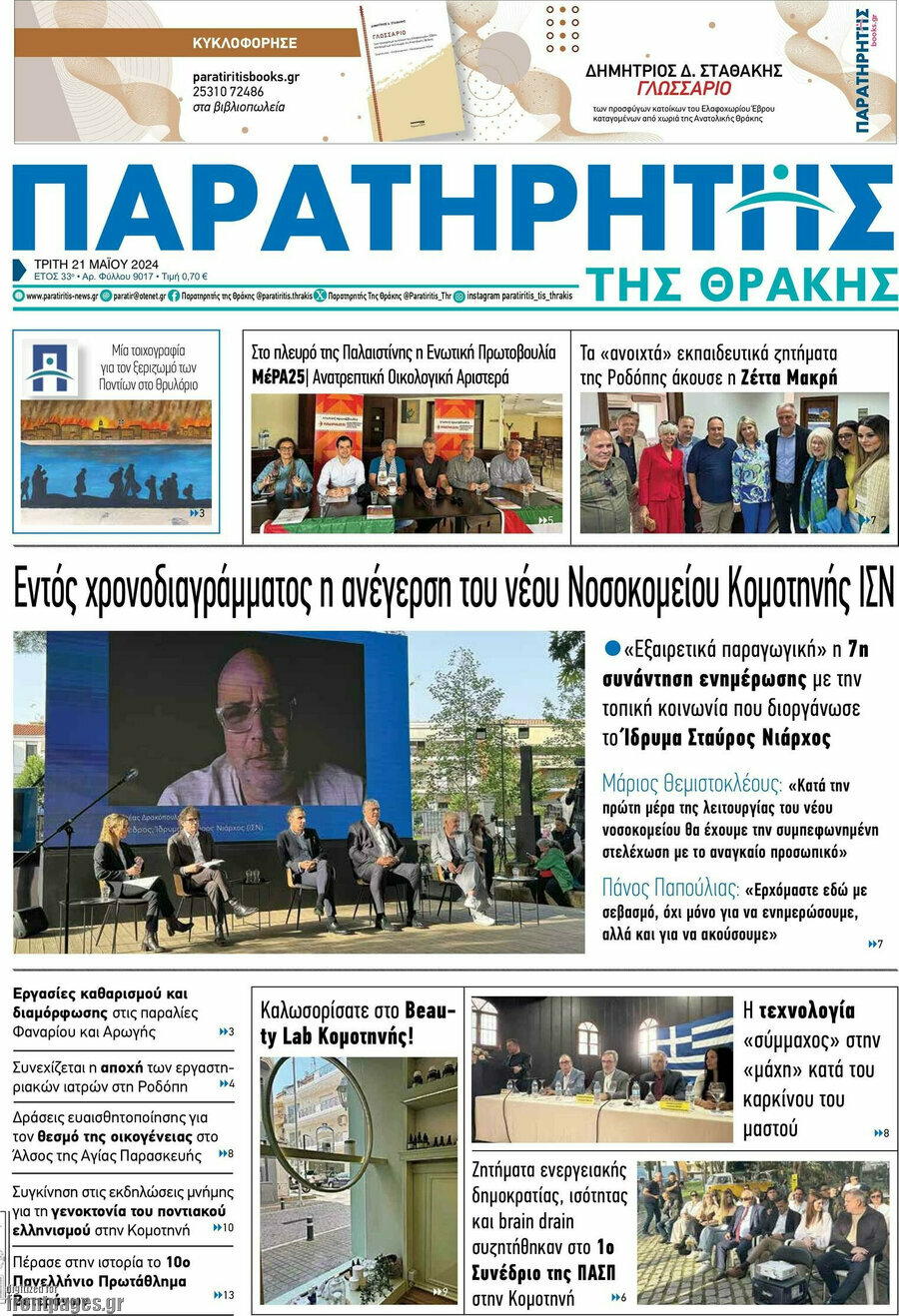 Παρατηρητής
