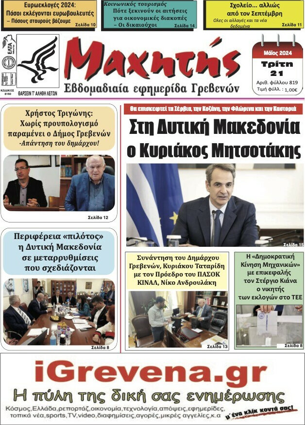 Πρωινή Γρεβενών