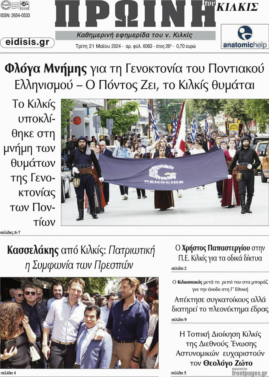 Πρωινή του Κιλκίς