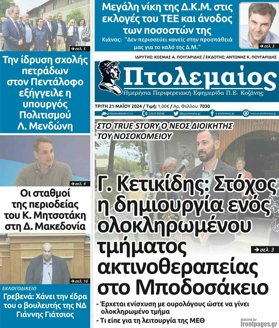 Πτολεμαίος