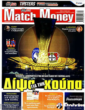Πρωτοσέλιδο εφημερίδας Match Money - protoselida