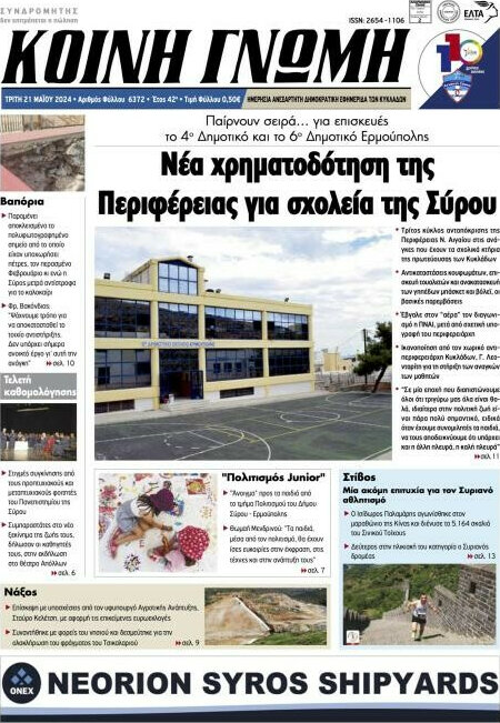 Κοινή Γνώμη