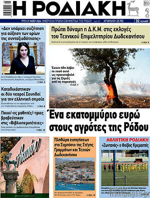Πρωτοσέλιδο Η Ροδιακή