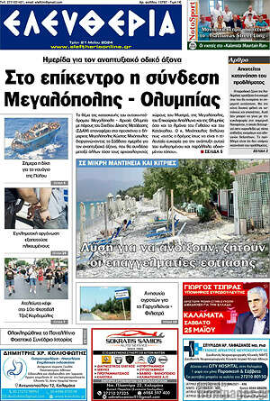 Πρωτοσέλιδο Ελευθερία