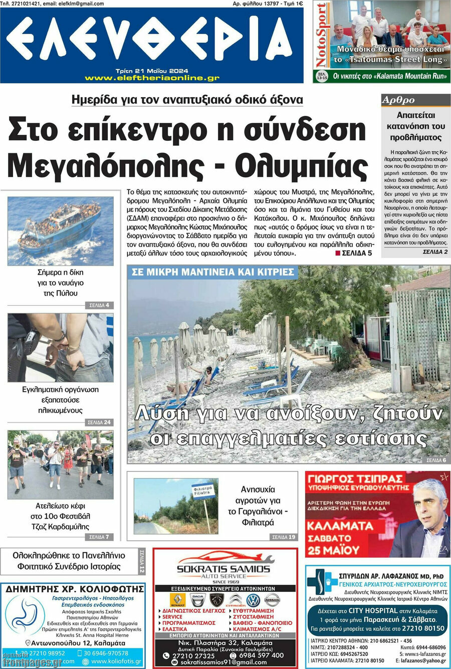 Ελευθερία