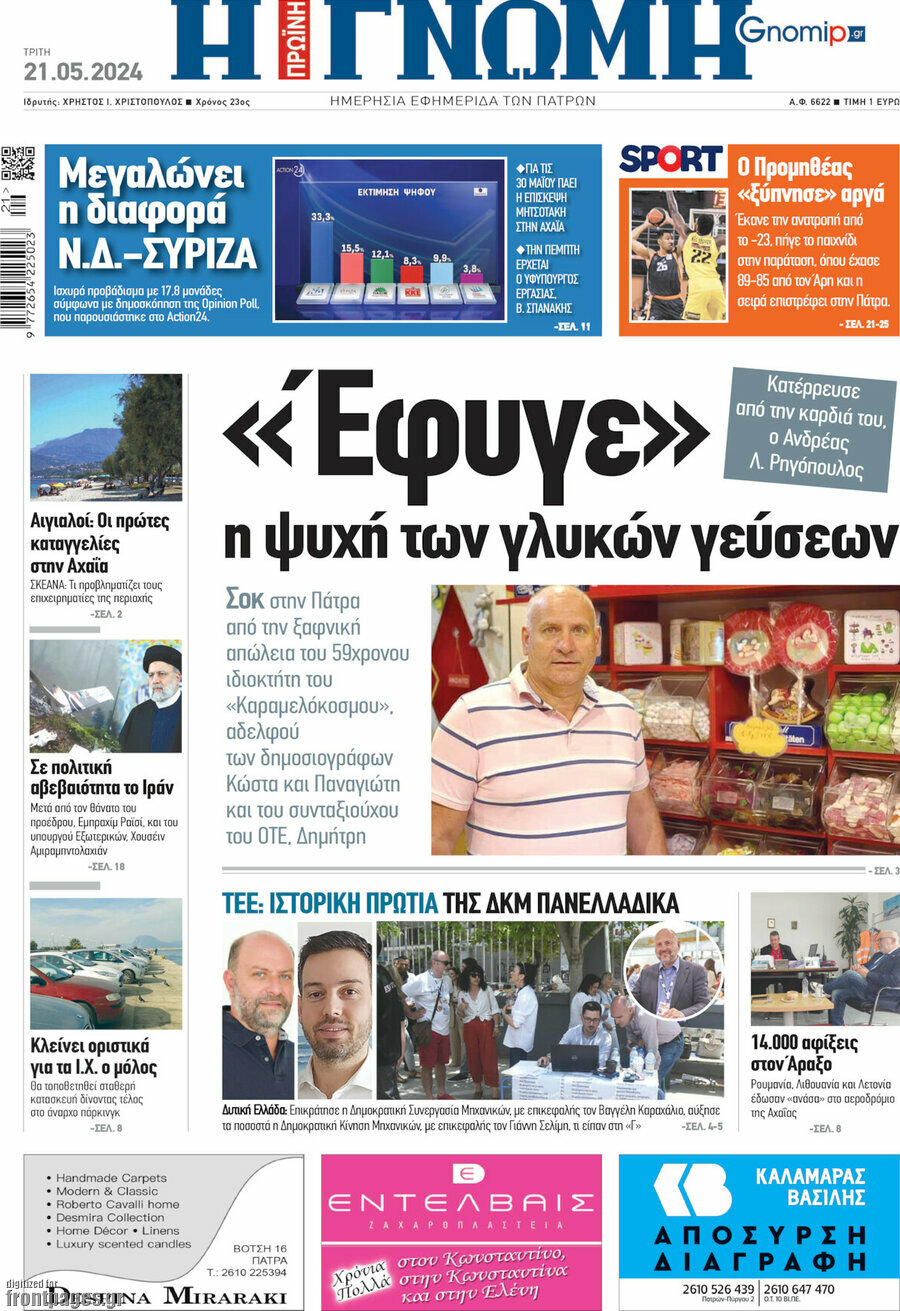 Η Γνώμη