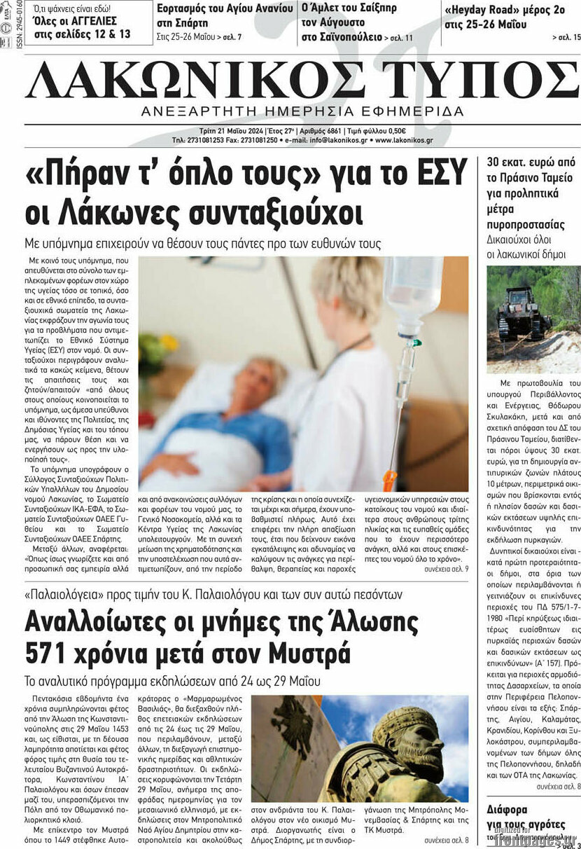 Λακωνικός Τύπος