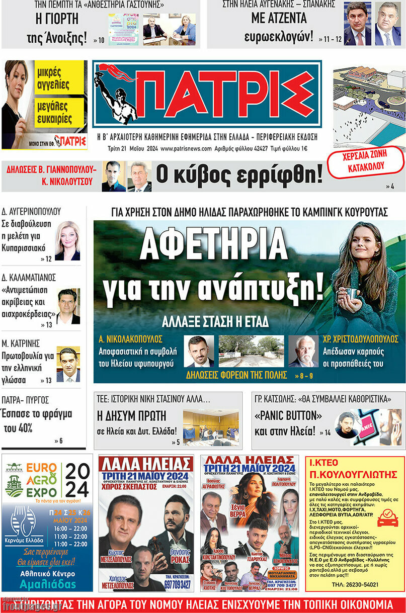 Πατρίς
