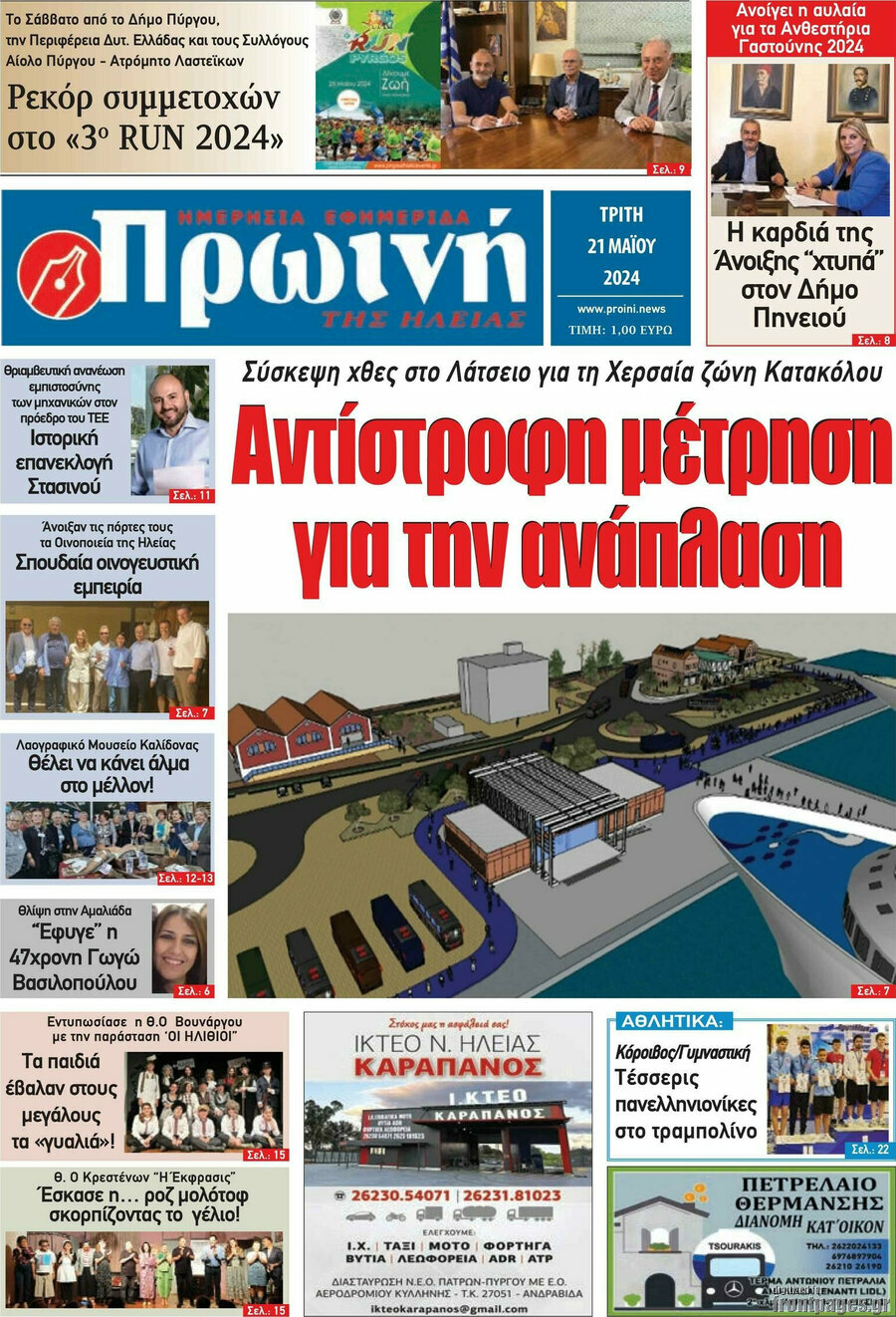 Πρωινή Ηλείας