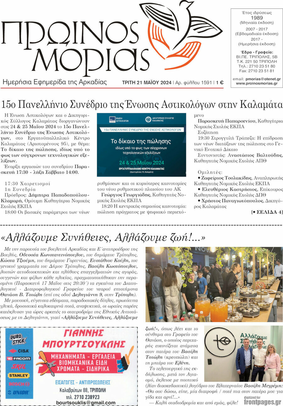 Πρωινός Μοριάς