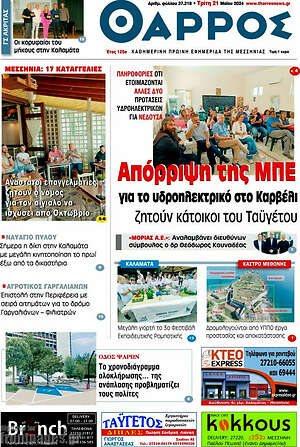 Πρωτοσέλιδο Θάρρος