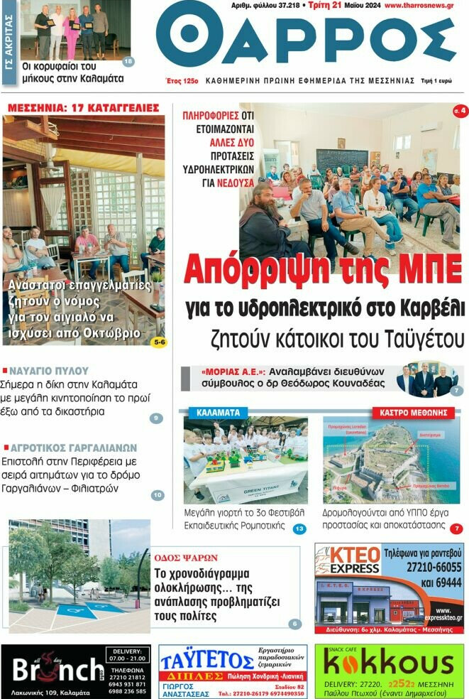 Θάρρος
