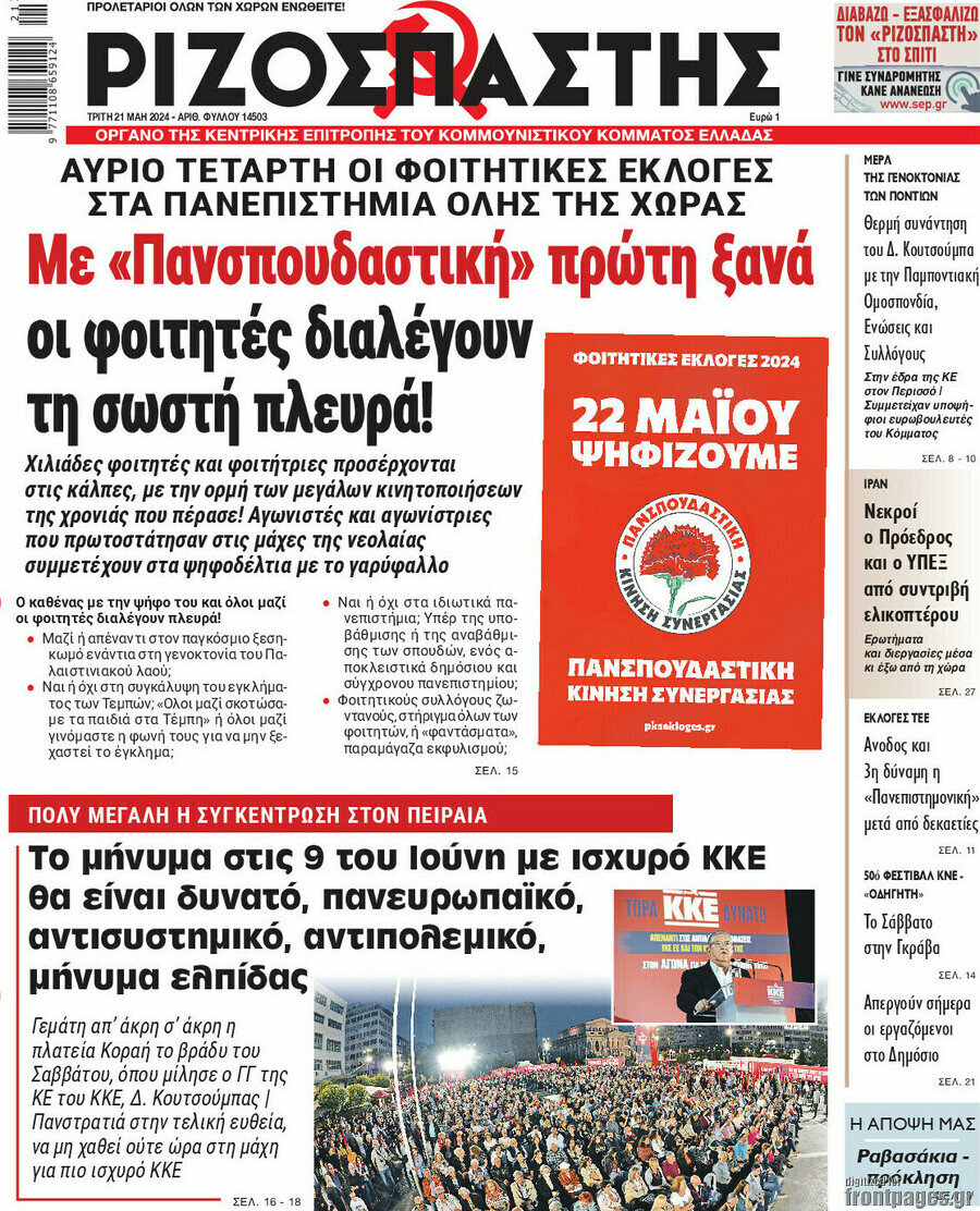 Ριζοσπάστης