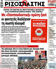 /Ριζοσπάστης