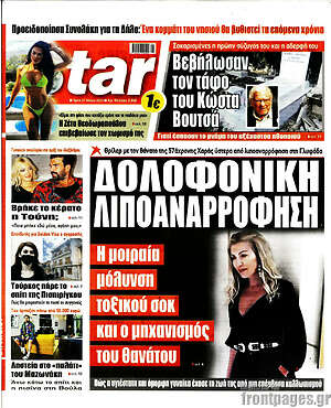 Πρωτοσέλιδο εφημερίδας Star press - protoselida