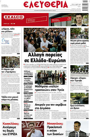 Πρωτοσέλιδο Ελευθερία
