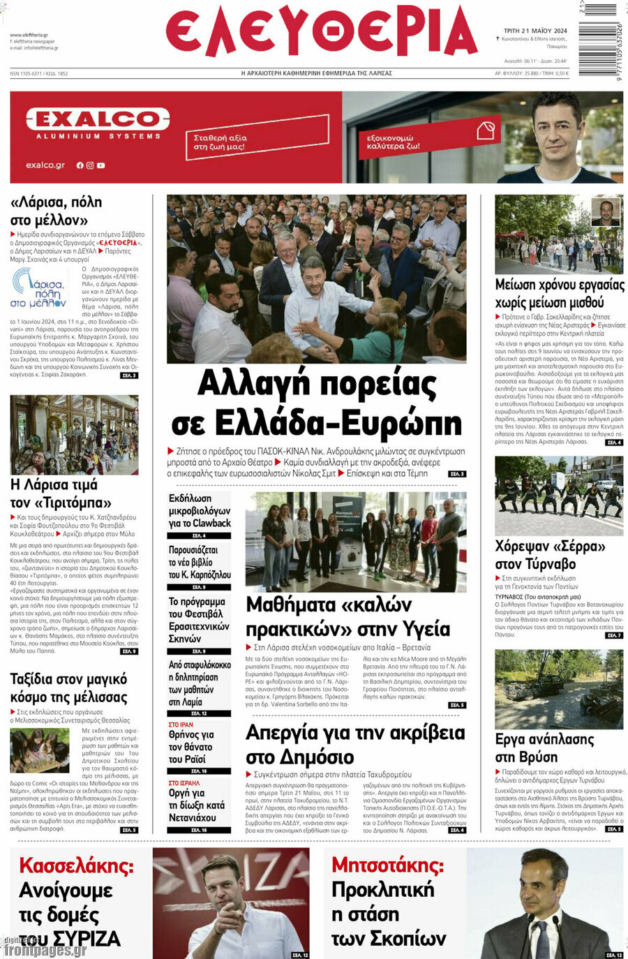 Ελευθερία