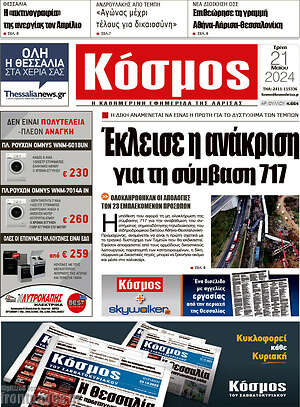 Πρωτοσέλιδο Κόσμος