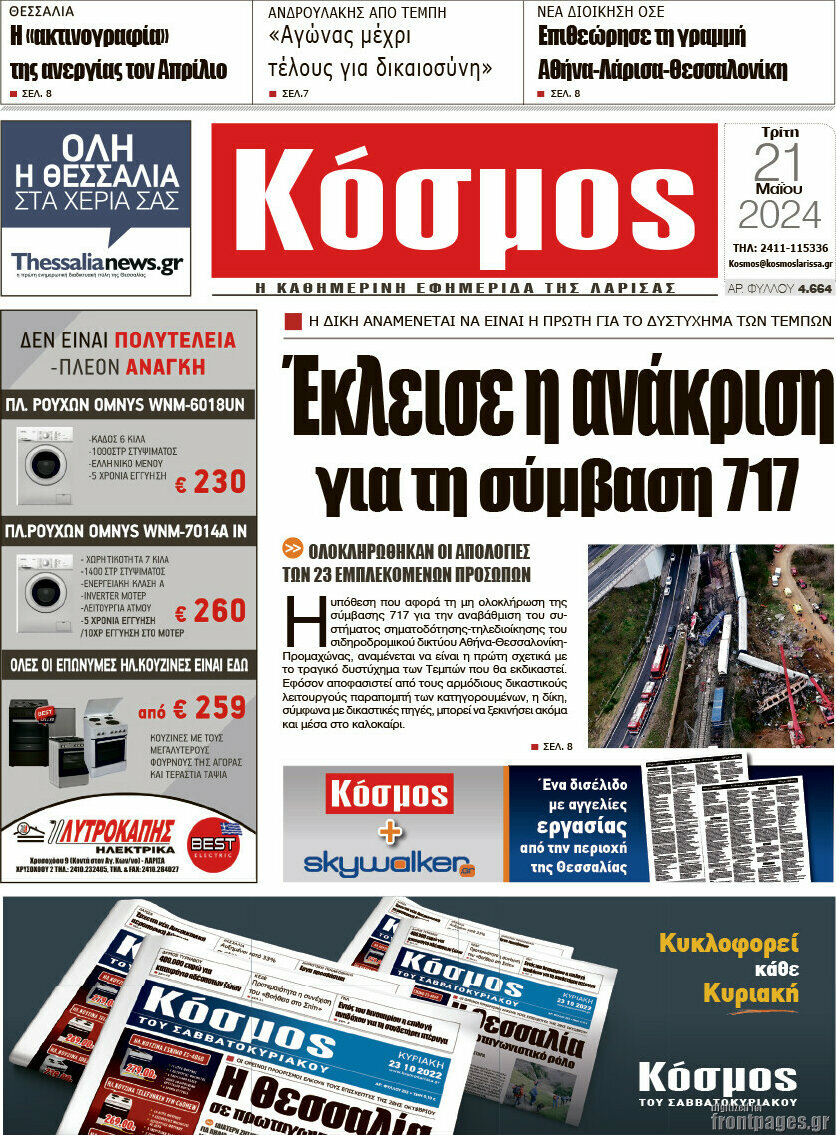 Κόσμος
