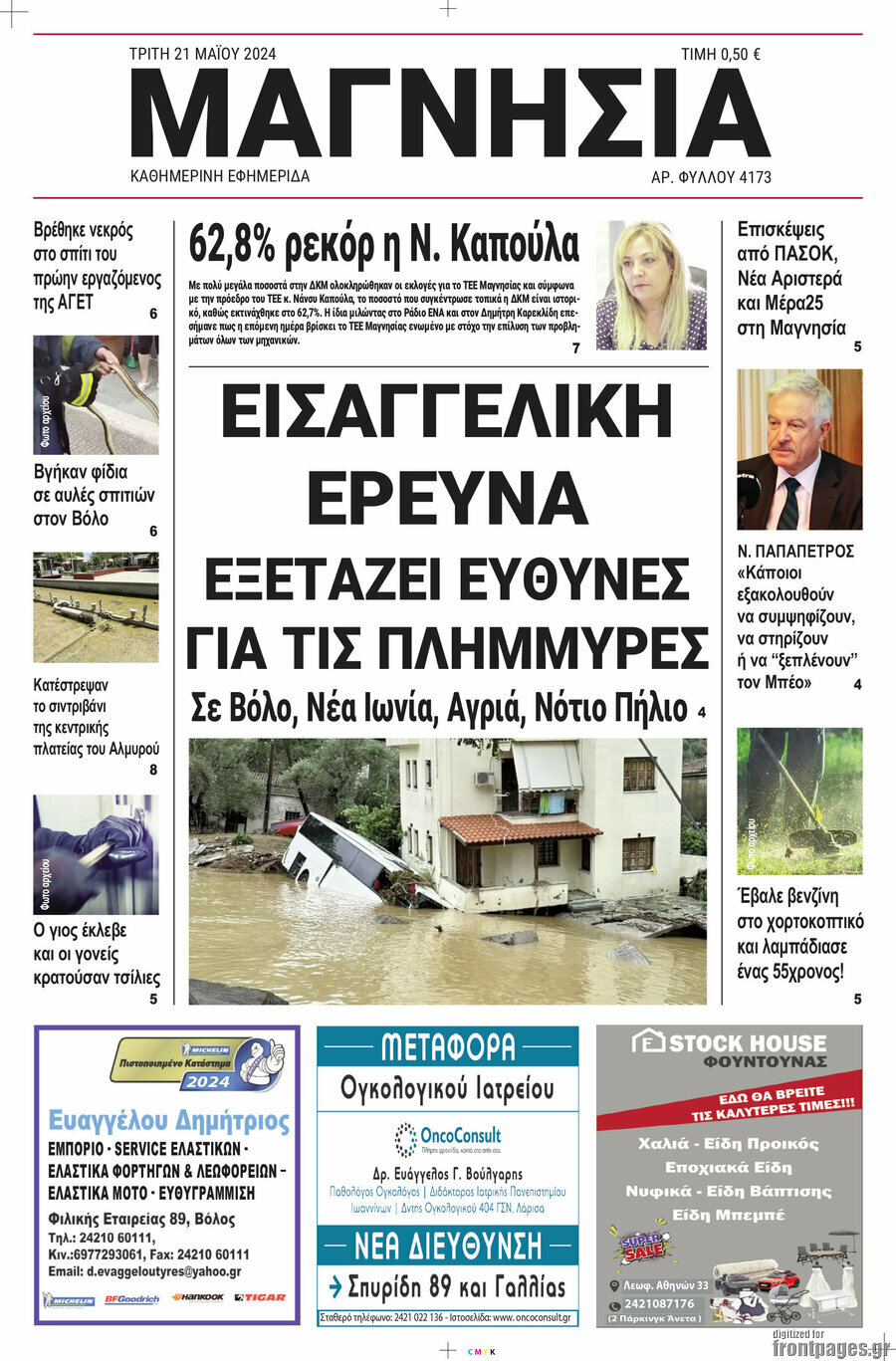 Μαγνησία