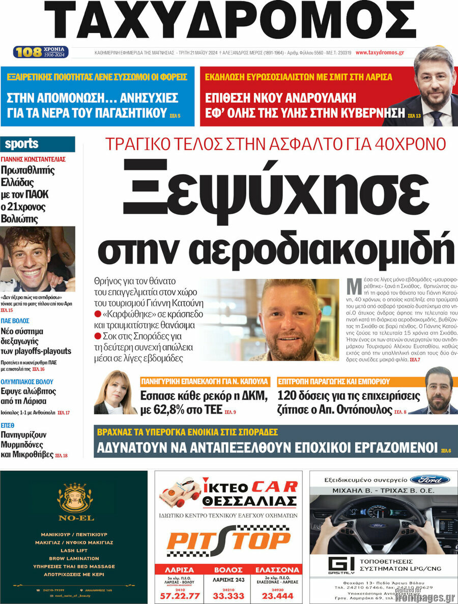 Ταχυδρόμος