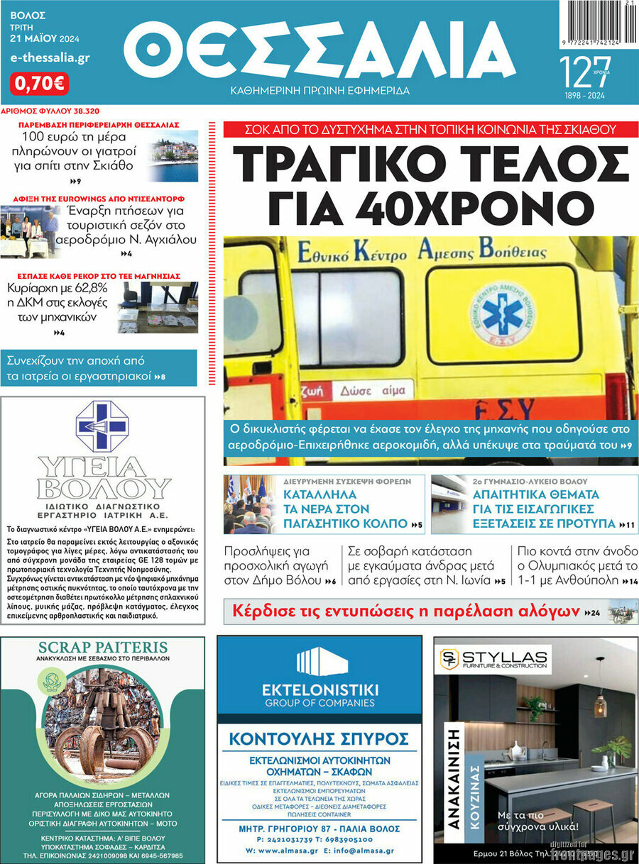 Θεσσαλία