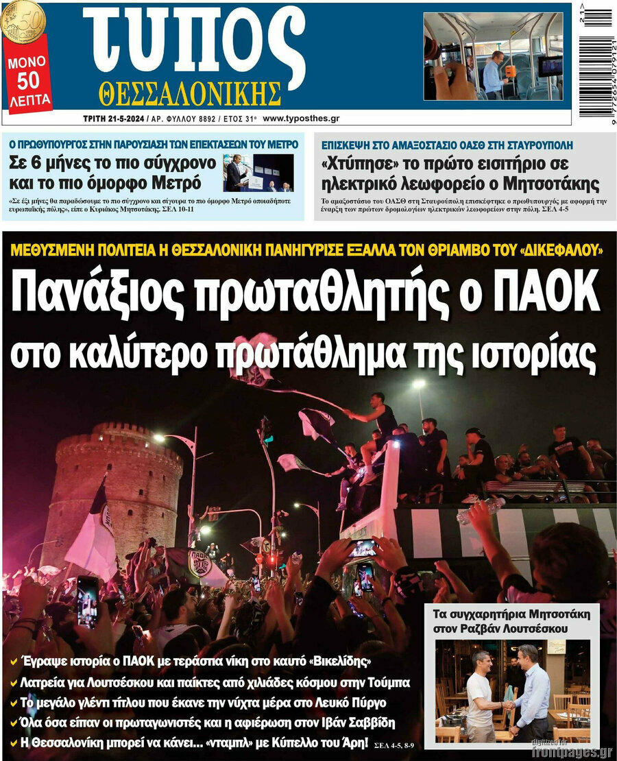 Τύπος Θεσσαλονίκης