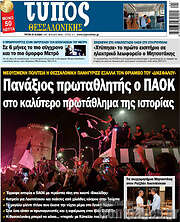 /Τύπος Θεσσαλονίκης