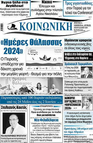 Πρωτοσέλιδο Κοινωνική