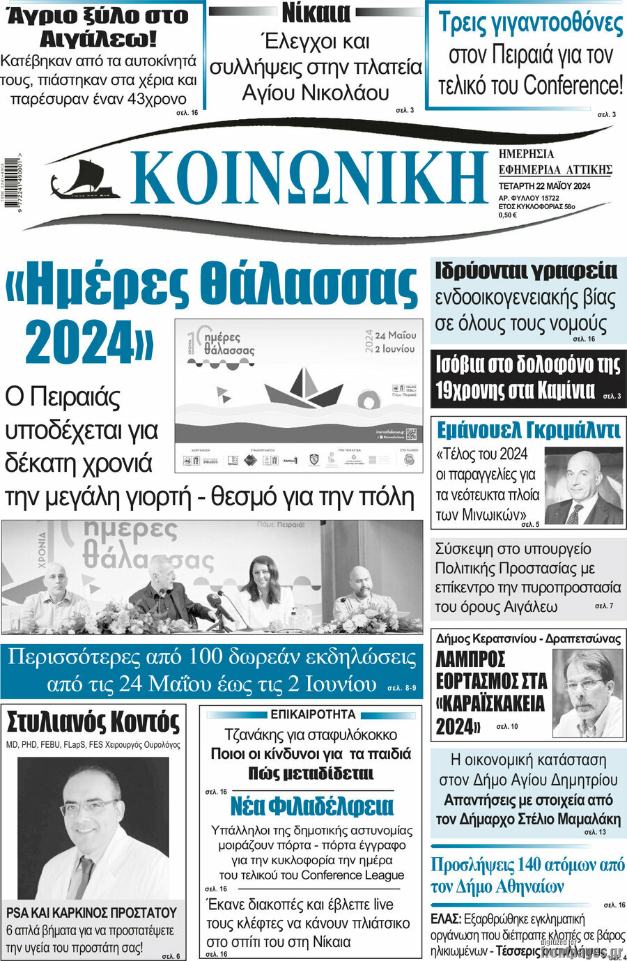 Κοινωνική