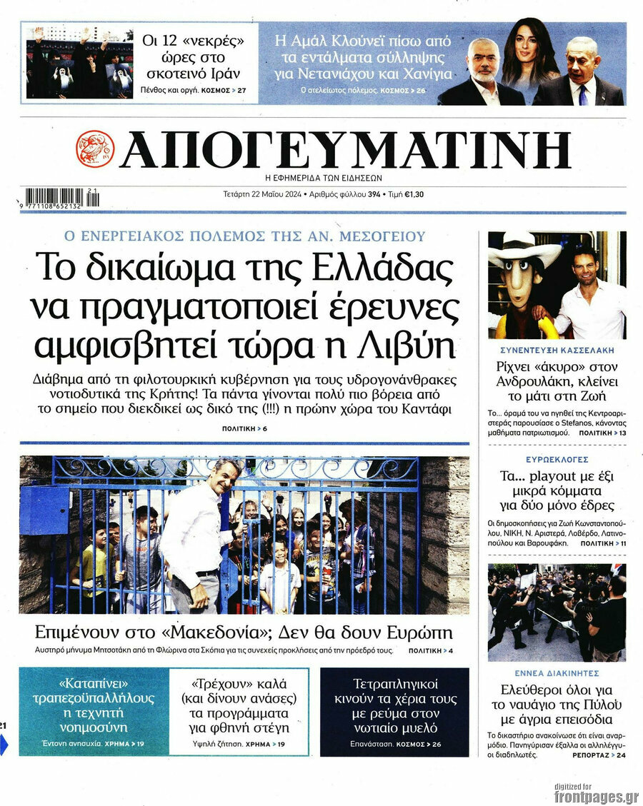 Απογευματινή