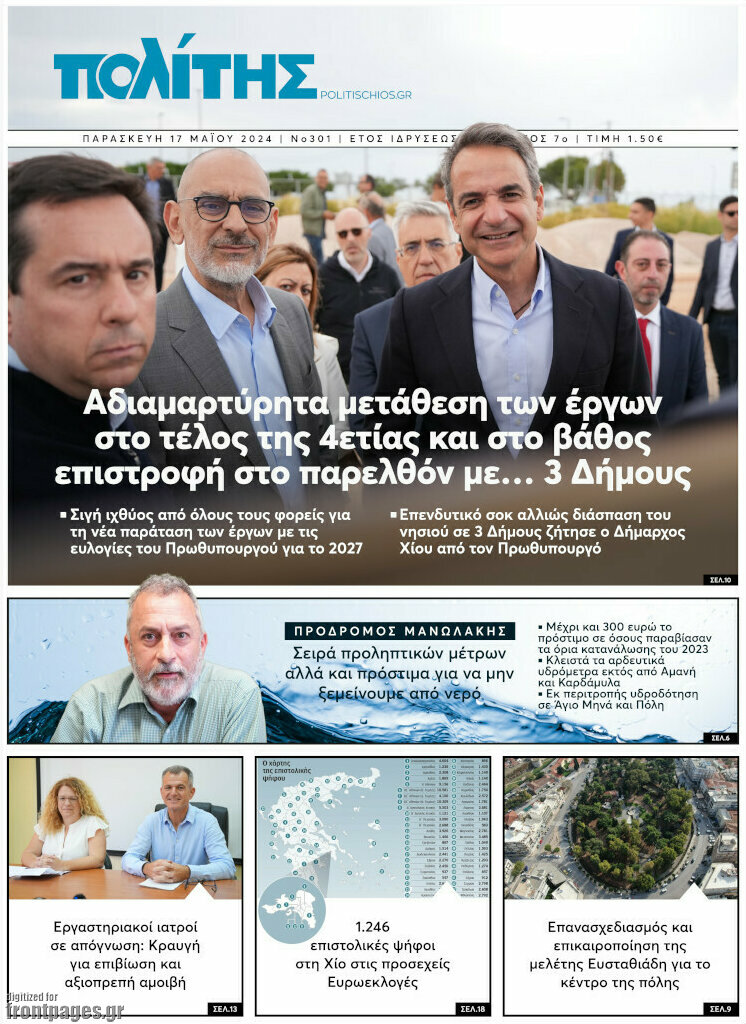 Ο Πολίτης