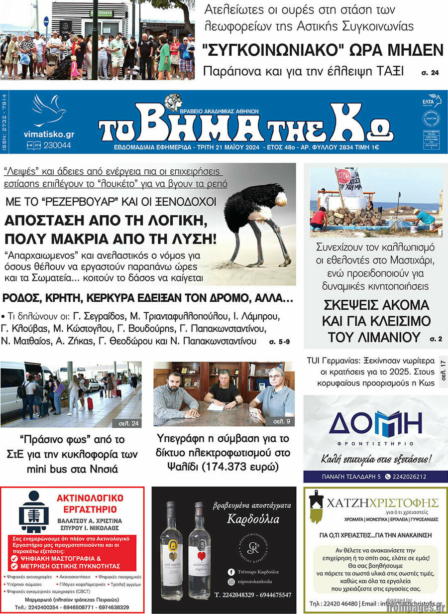 Βήμα της Κω