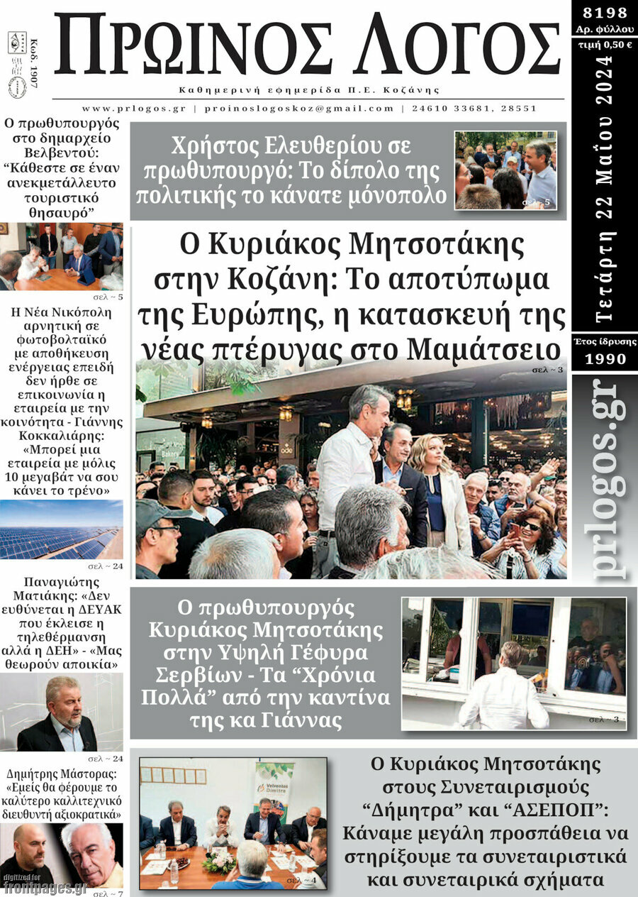 Πρωινός Λόγος