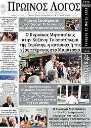 /Πρωινός Λόγος
