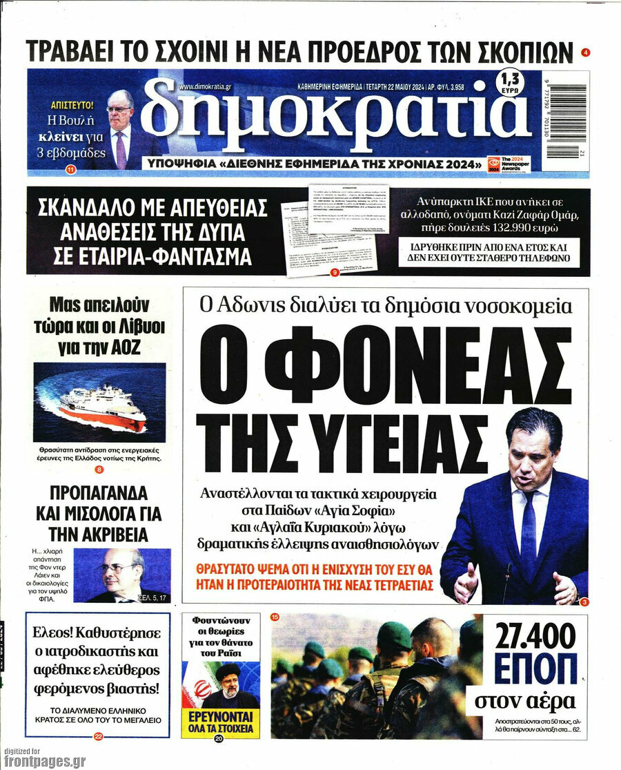Δημοκρατία