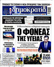 /Δημοκρατία