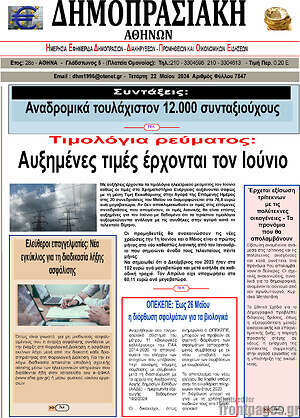Πρωτοσέλιδο Δημοπρασιακή Αθηνών