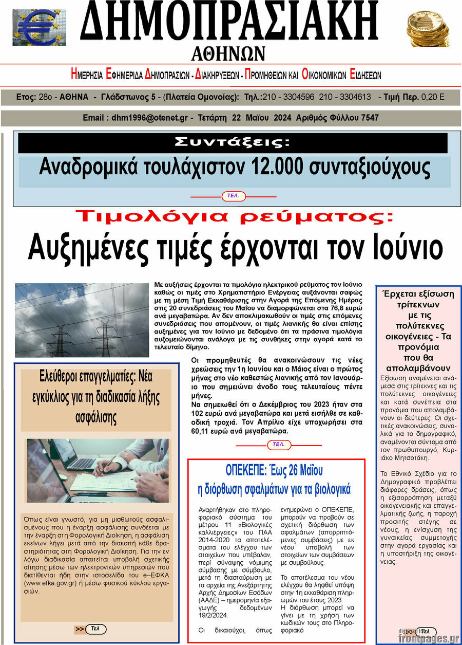 Δημοπρασιακή Αθηνών