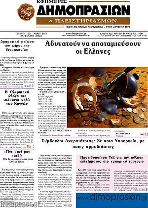 Πρωτοσέλιδο Εφημερίς Δημοπρασιών