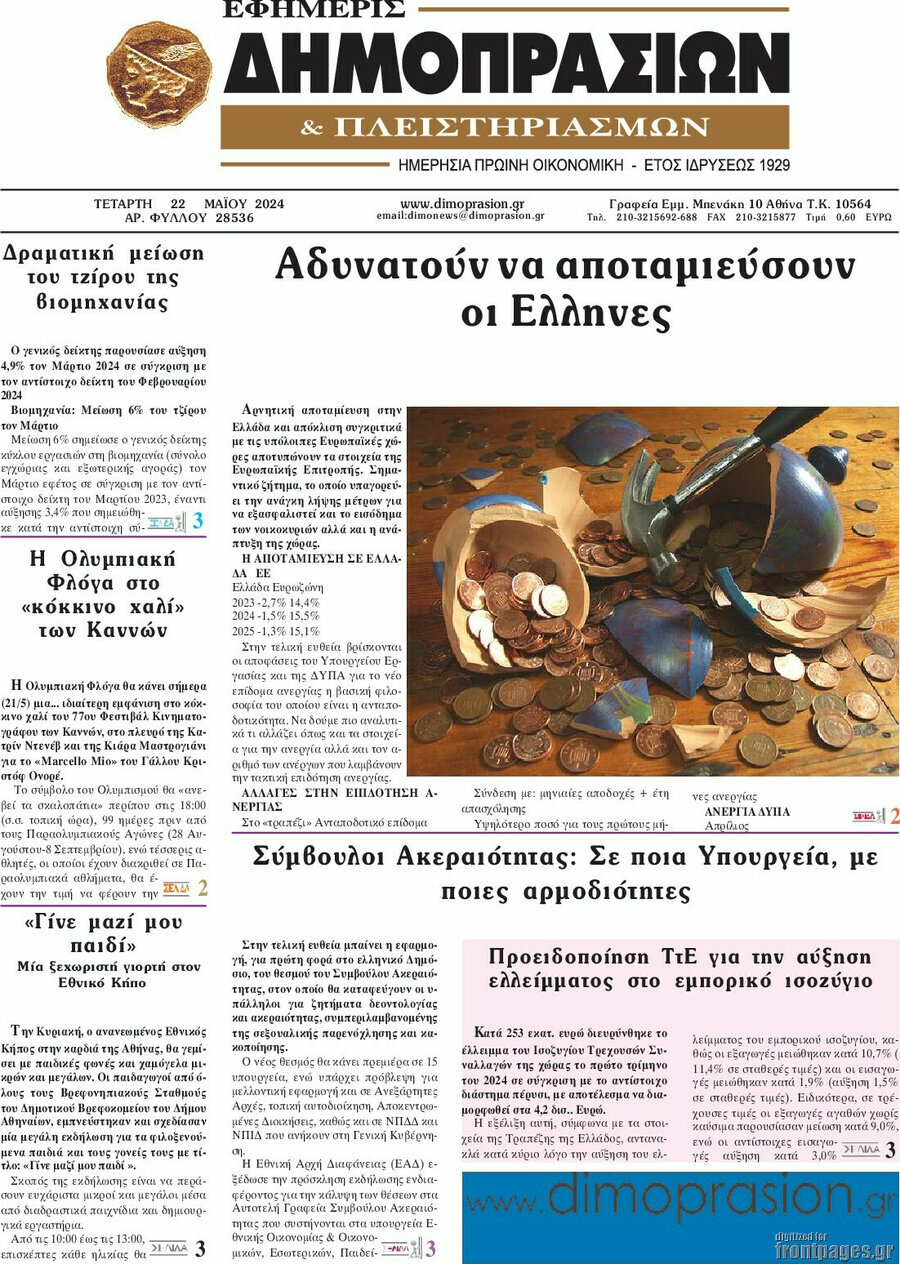 Εφημερίς Δημοπρασιών