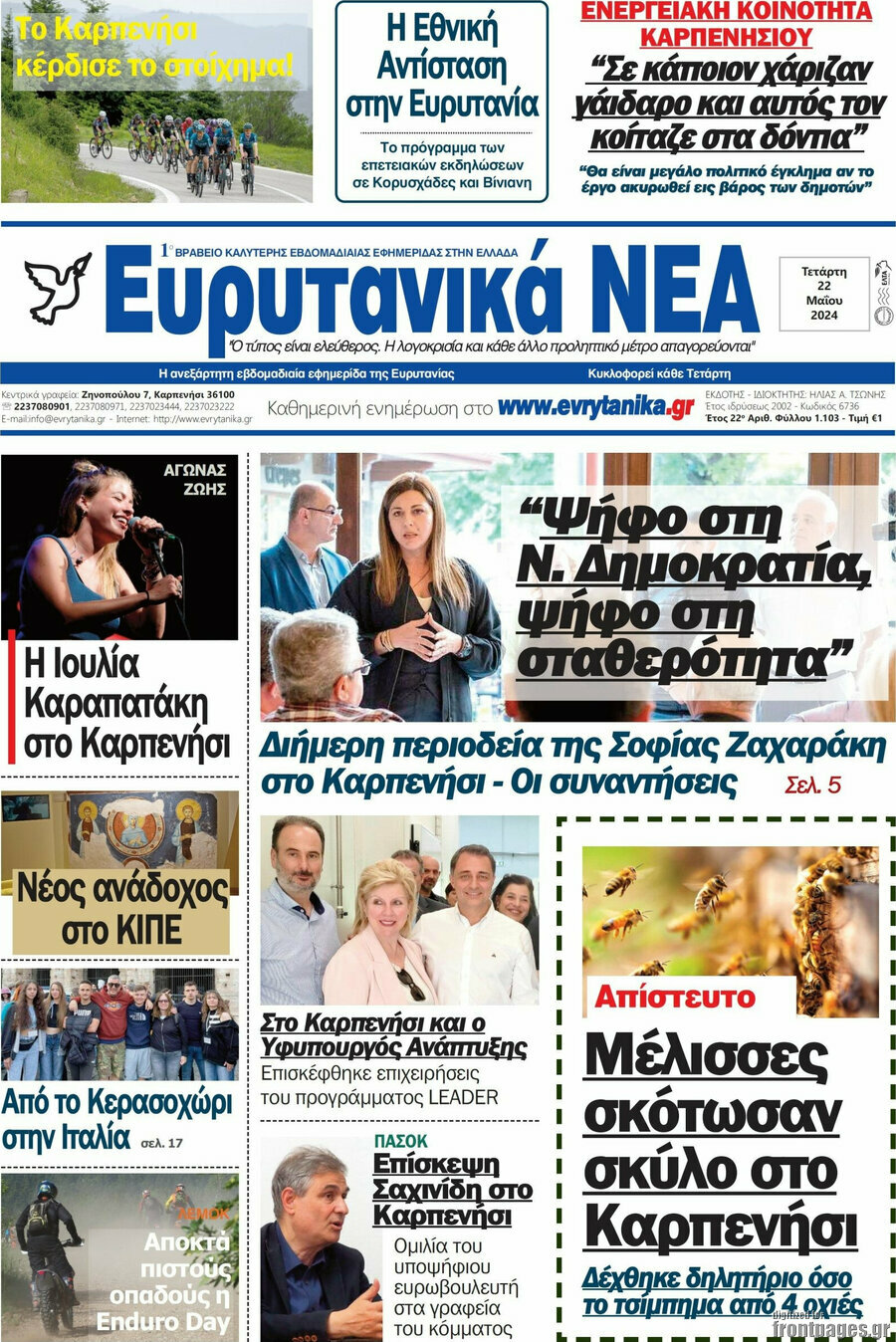 Ευρυτανικά Νέα