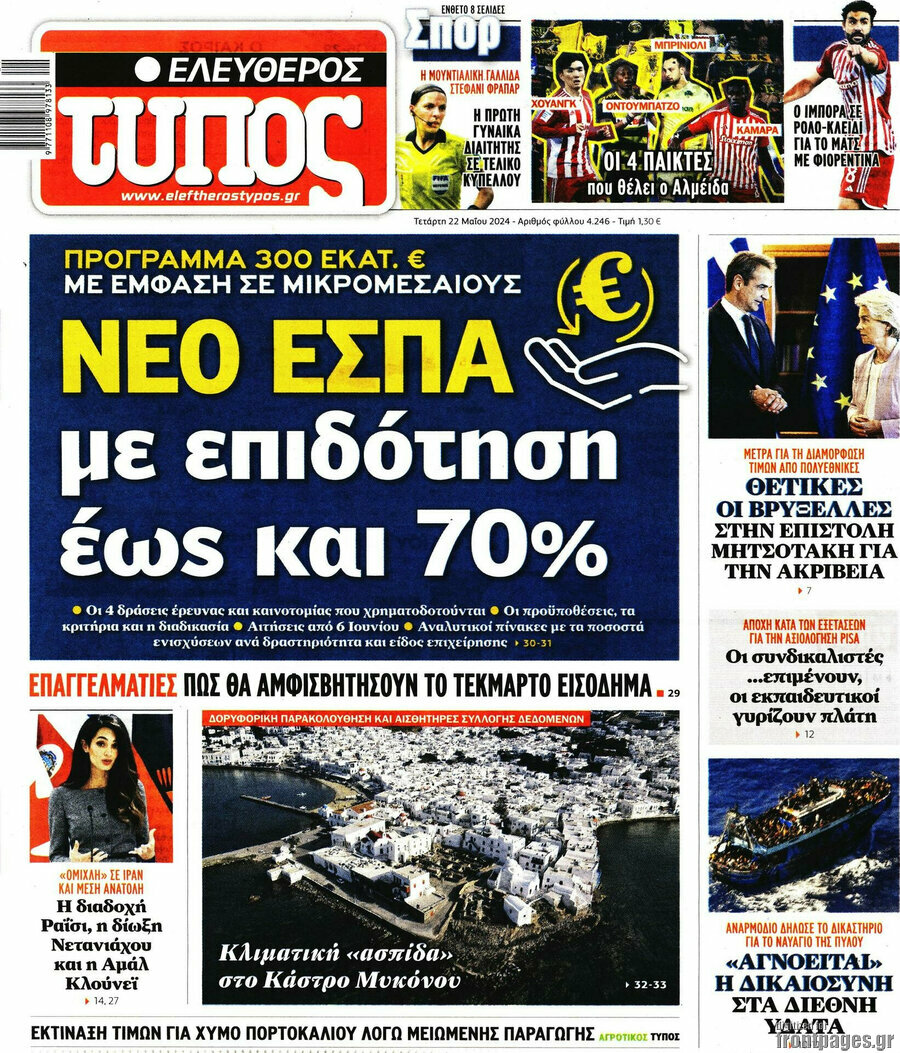 Ελεύθερος Τύπος