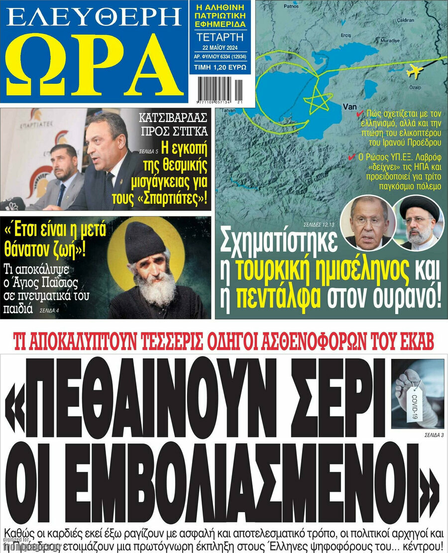 Ελεύθερη ώρα