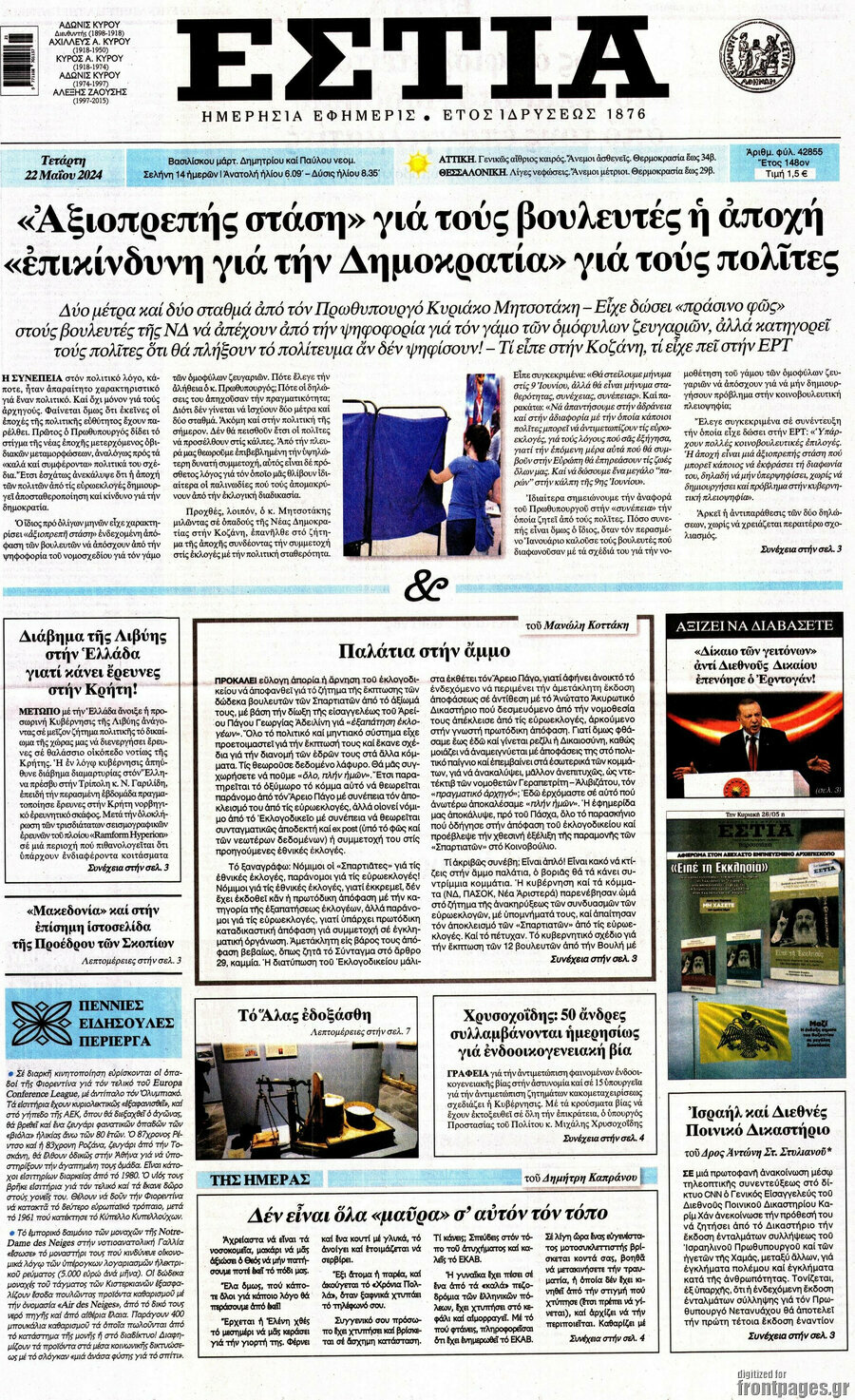 Εστία