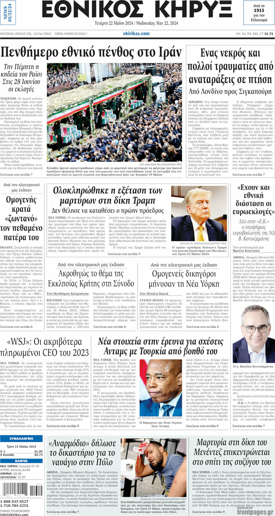Εθνικός Κήρυξ