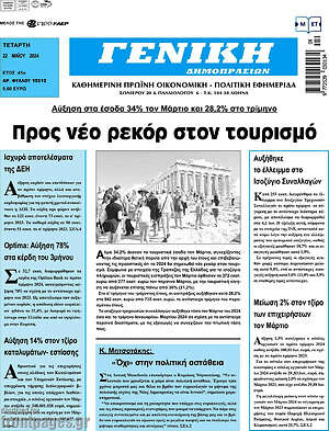 Πρωτοσέλιδο Γενική Δημοπρασιών