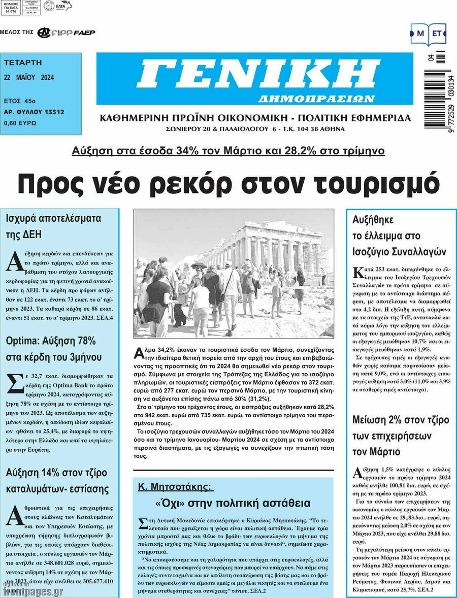 Γενική Δημοπρασιών